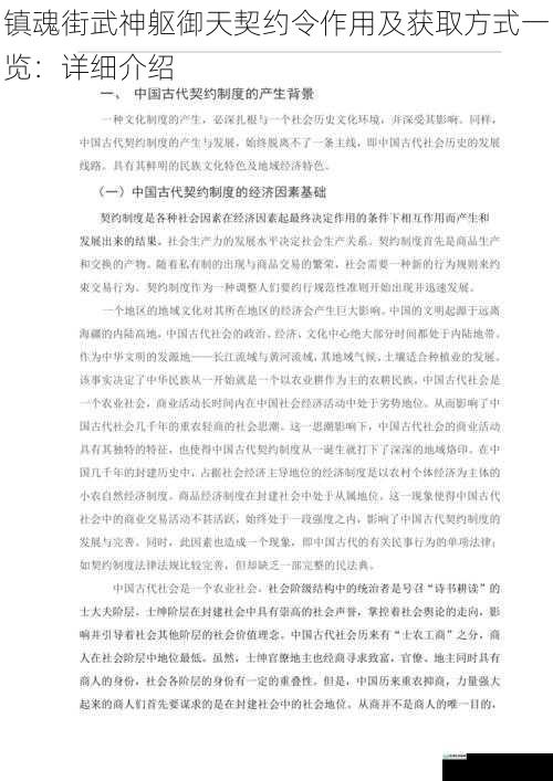 契约令的基本作用