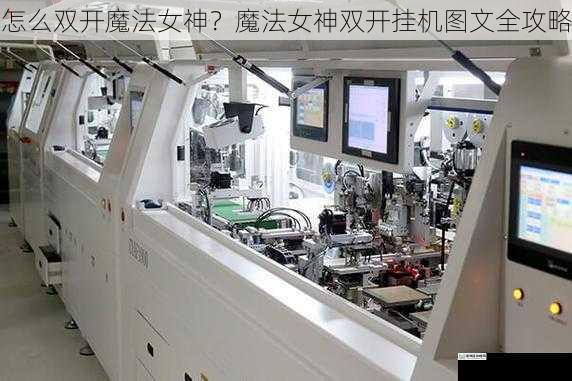 设备准备