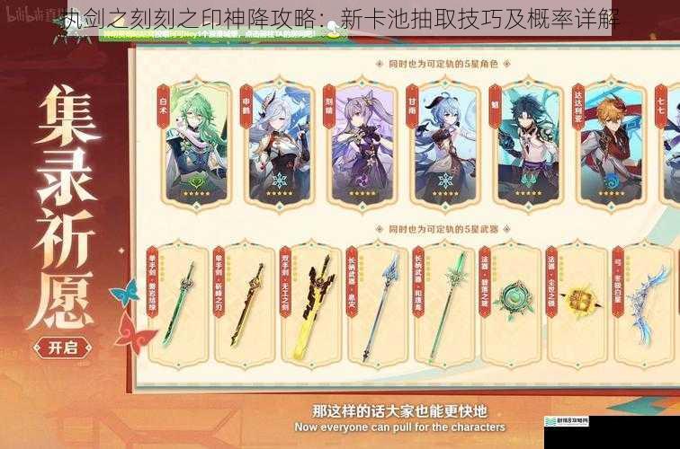 卡池机制与概率