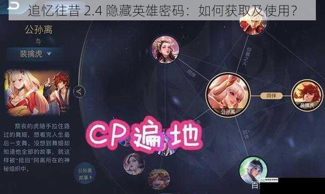 游戏背景与隐藏英雄密码的由来