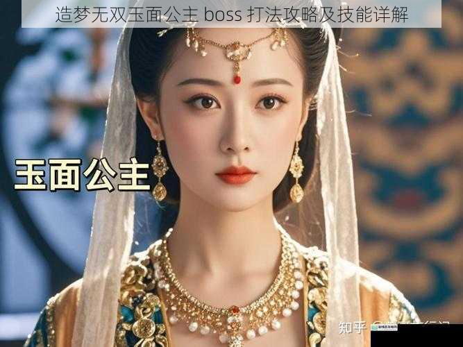 玉面公主的基本信息