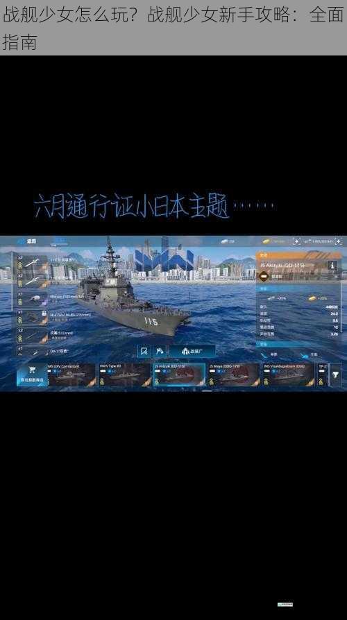 战舰收集与养成