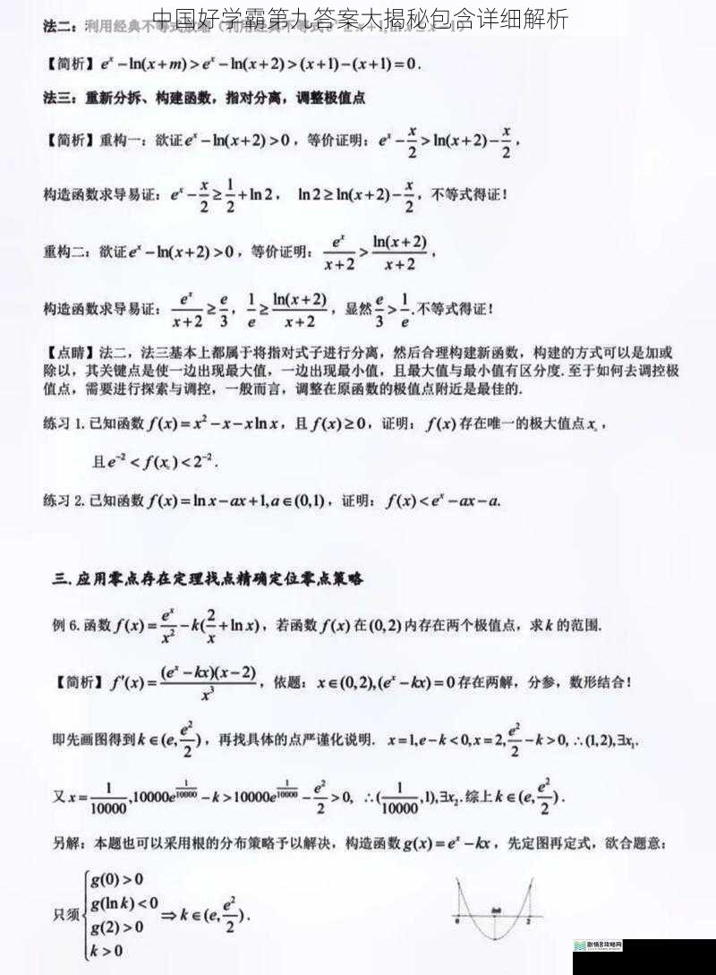 数学篇:解题思路与技巧