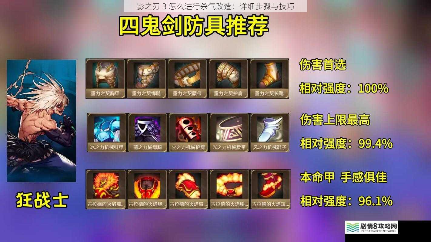 选择合适的杀气装备