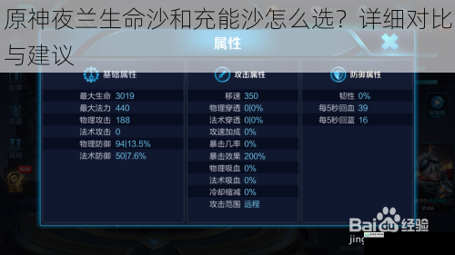 基础属性对比