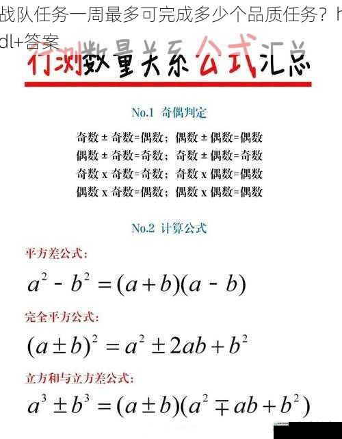 任务难度与完成数量的关系