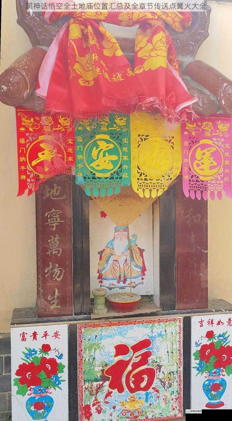 土地庙位置的分布规律