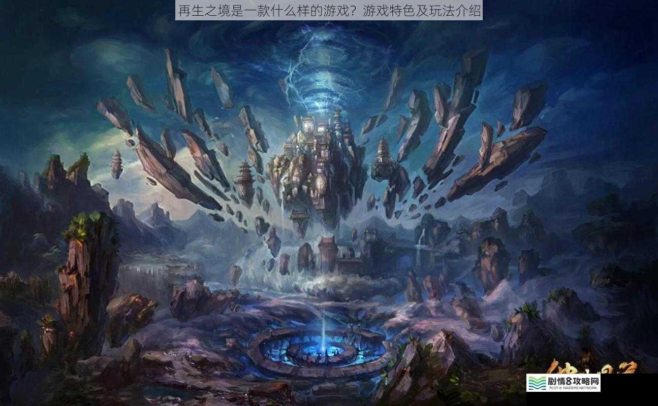 奇幻世界构建