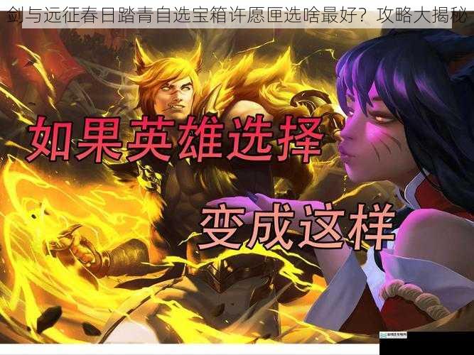 英雄选择篇