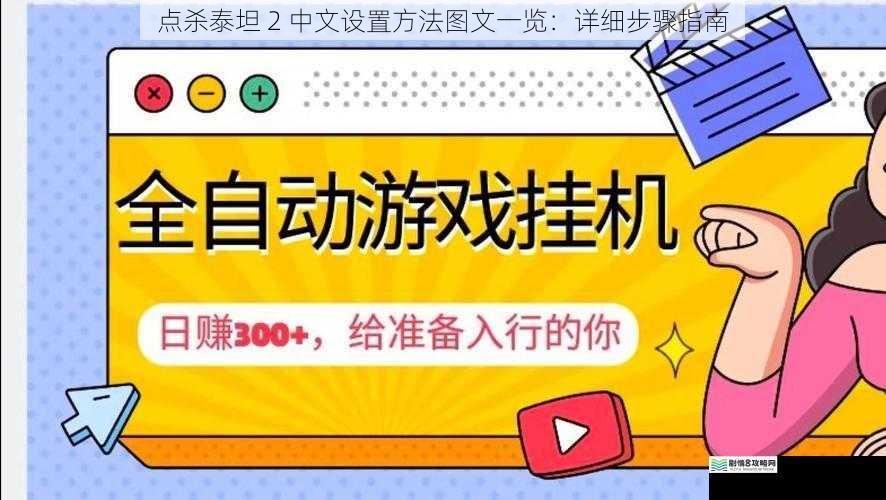 游戏启动前的准备