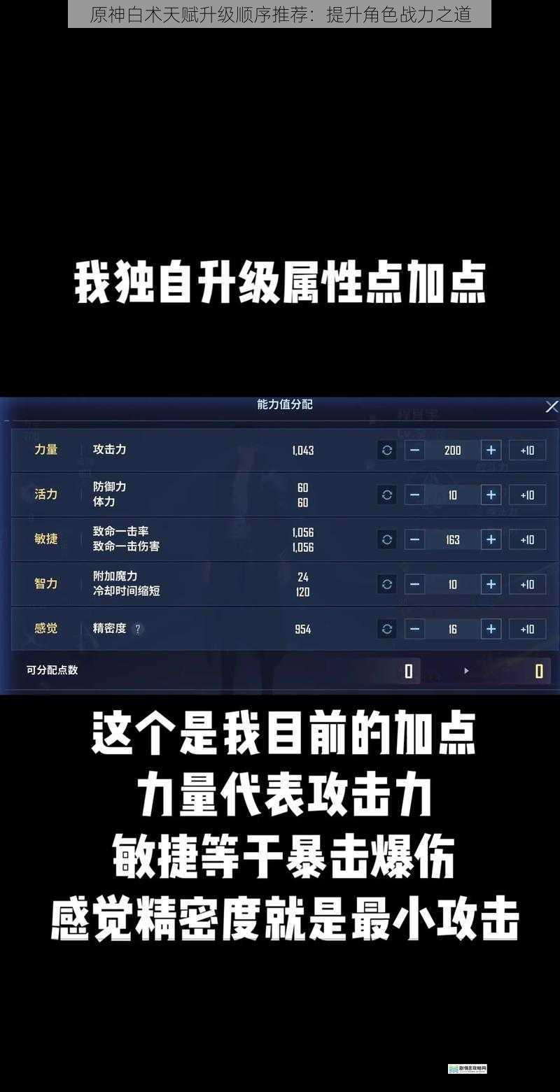 基础属性天赋优先升级