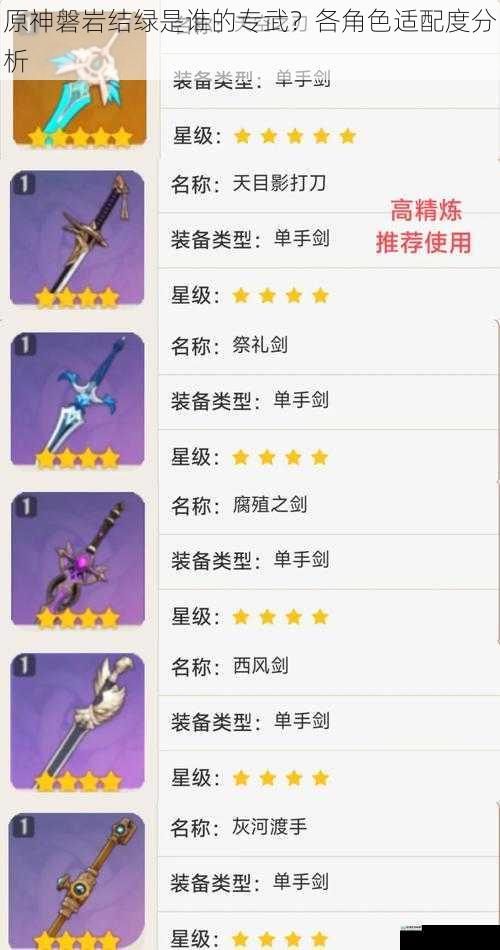 武器属性与角色定位
