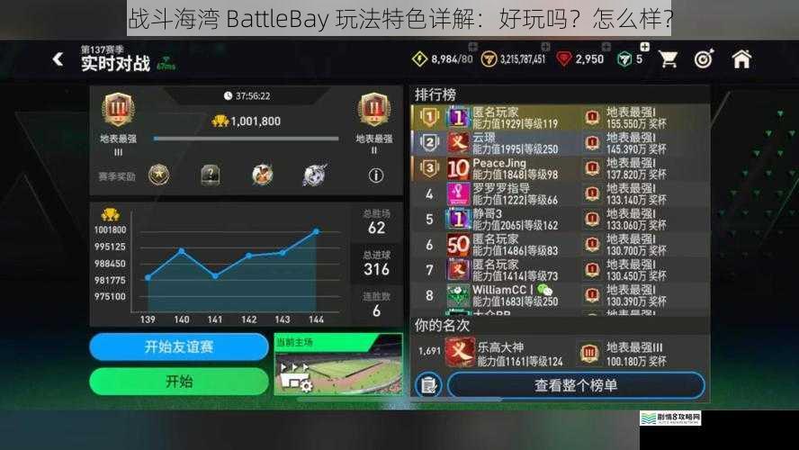 激烈的实时对战