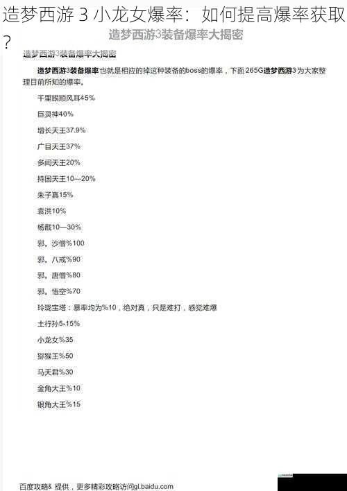 强化装备提升爆率