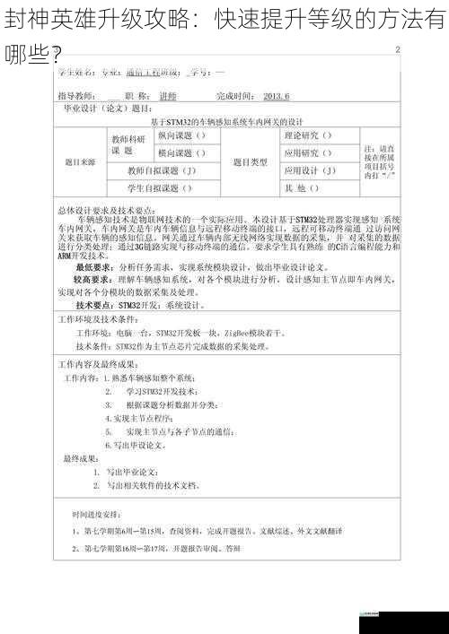 日常任务篇