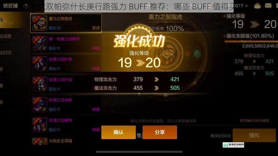 武器强化 BUFF