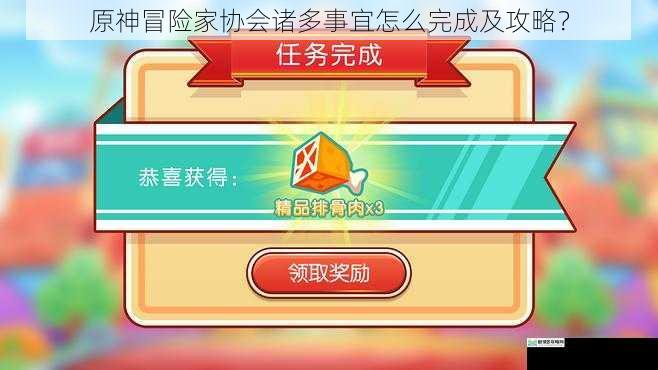 任务接受与领取