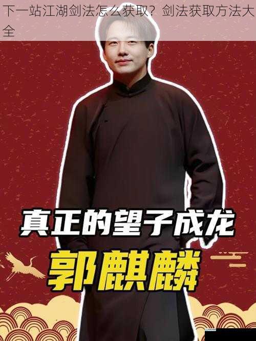 门派传承
