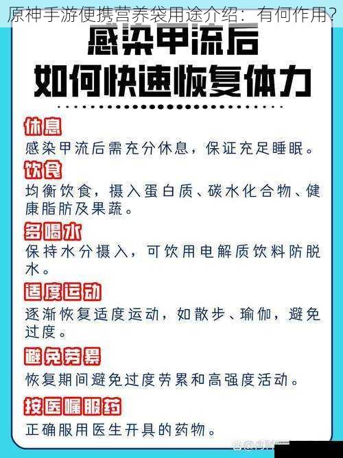 快速恢复体力