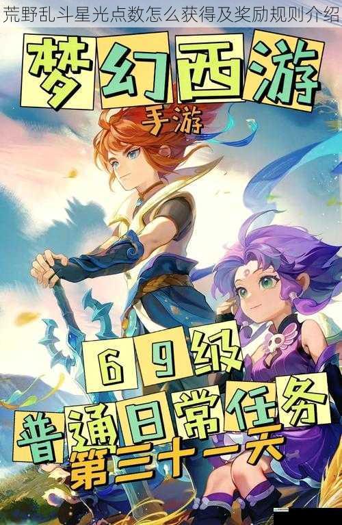 日常任务与挑战