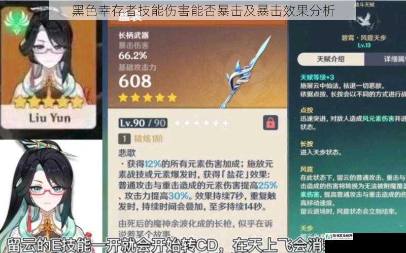 技能机制与暴击判定