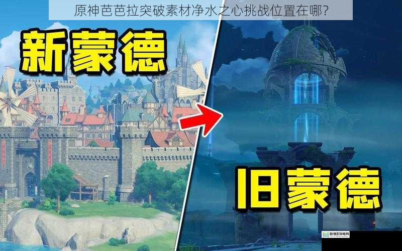 蒙德城区域