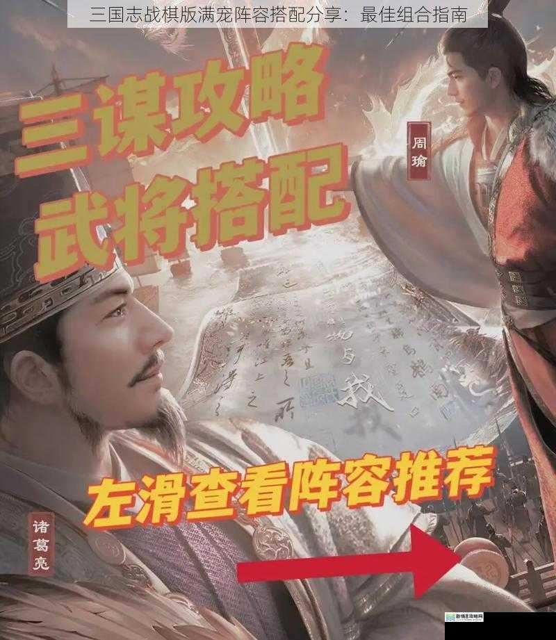 武将搭配
