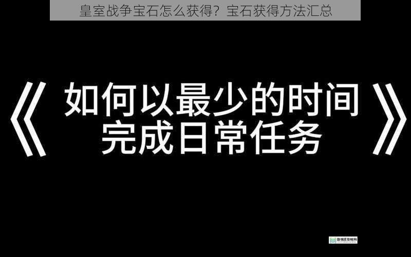 完成日常任务