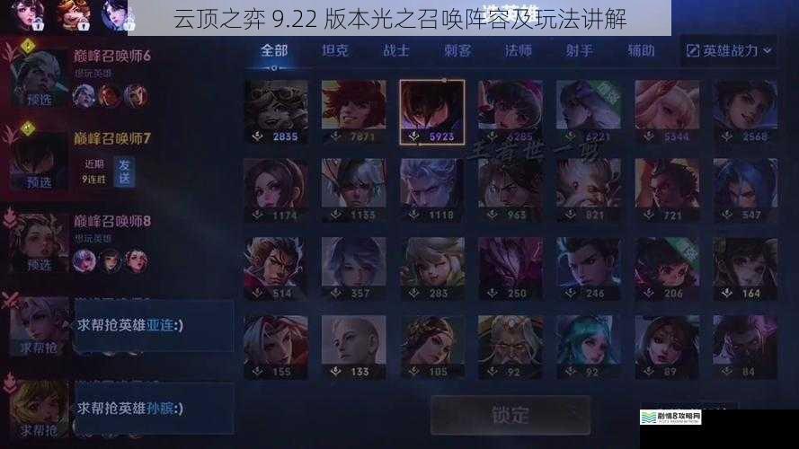 英雄选择与搭配
