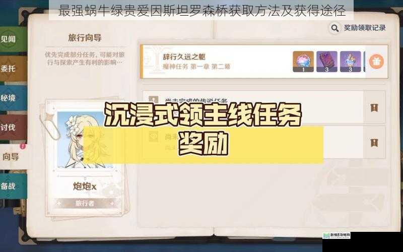 主线任务奖励