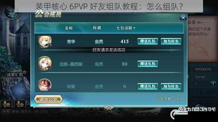 游戏内好友系统