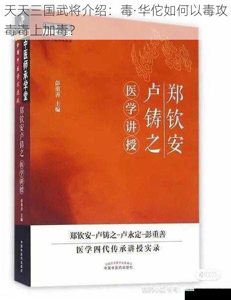毒之医术传承