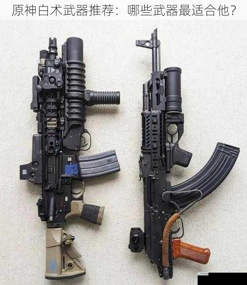 武器类型
