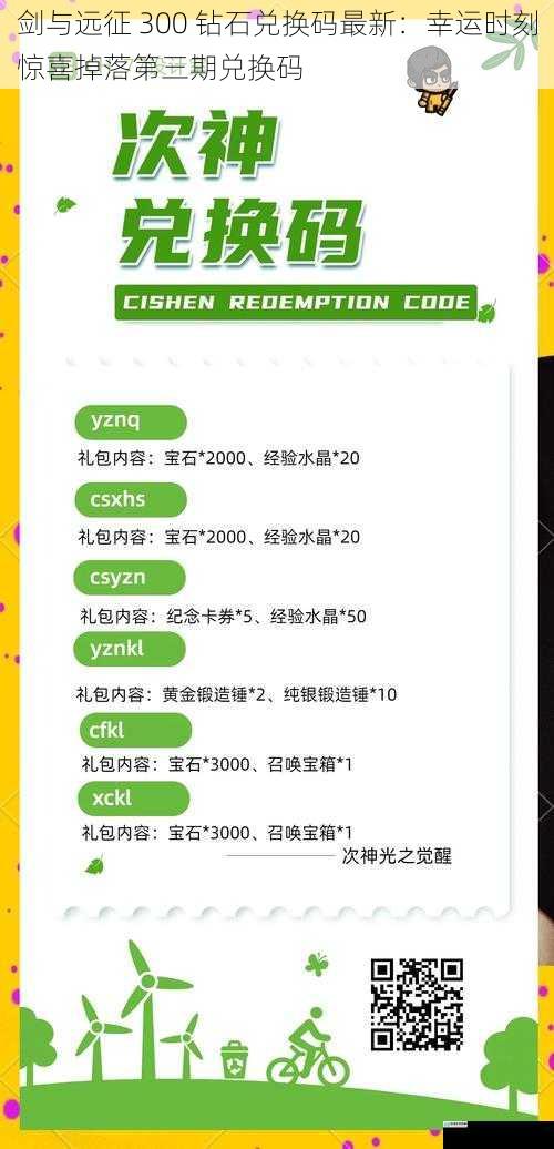 兑换码的获取途径