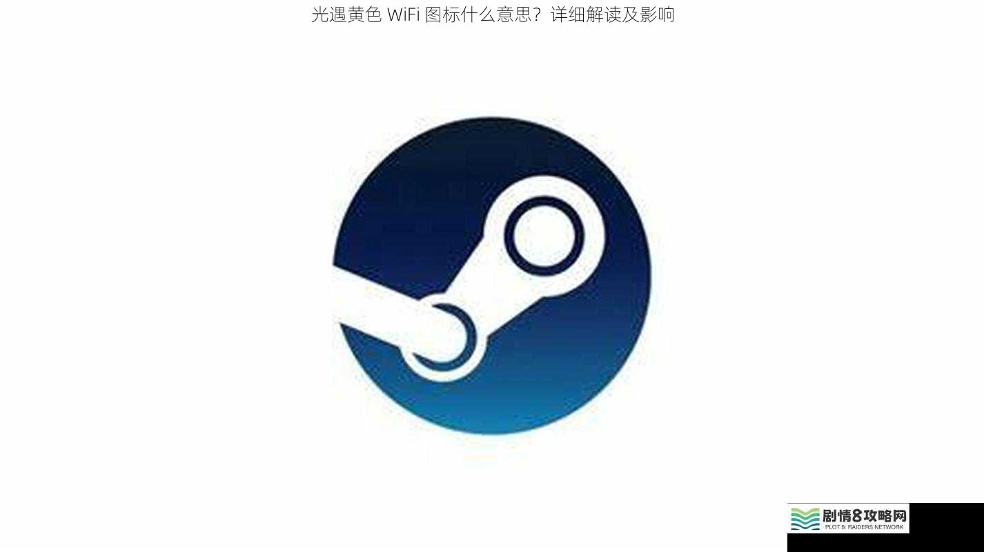 游戏内连接状态的标识