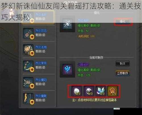 装备搭配与强化