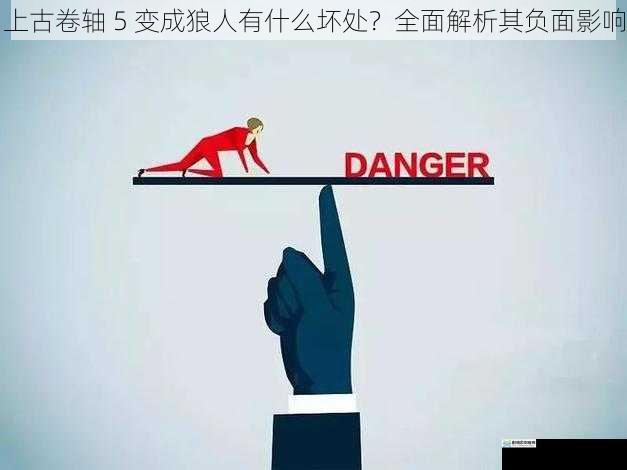 身体形态的失控