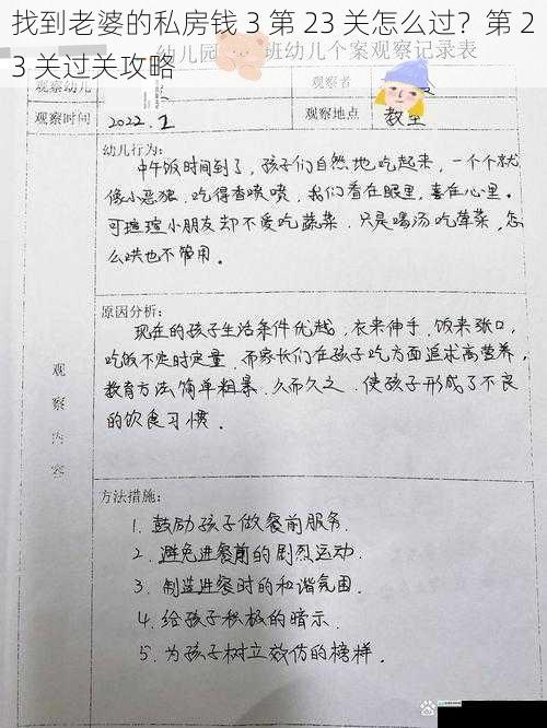 观察日常习惯