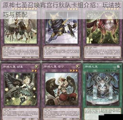 卡组组成