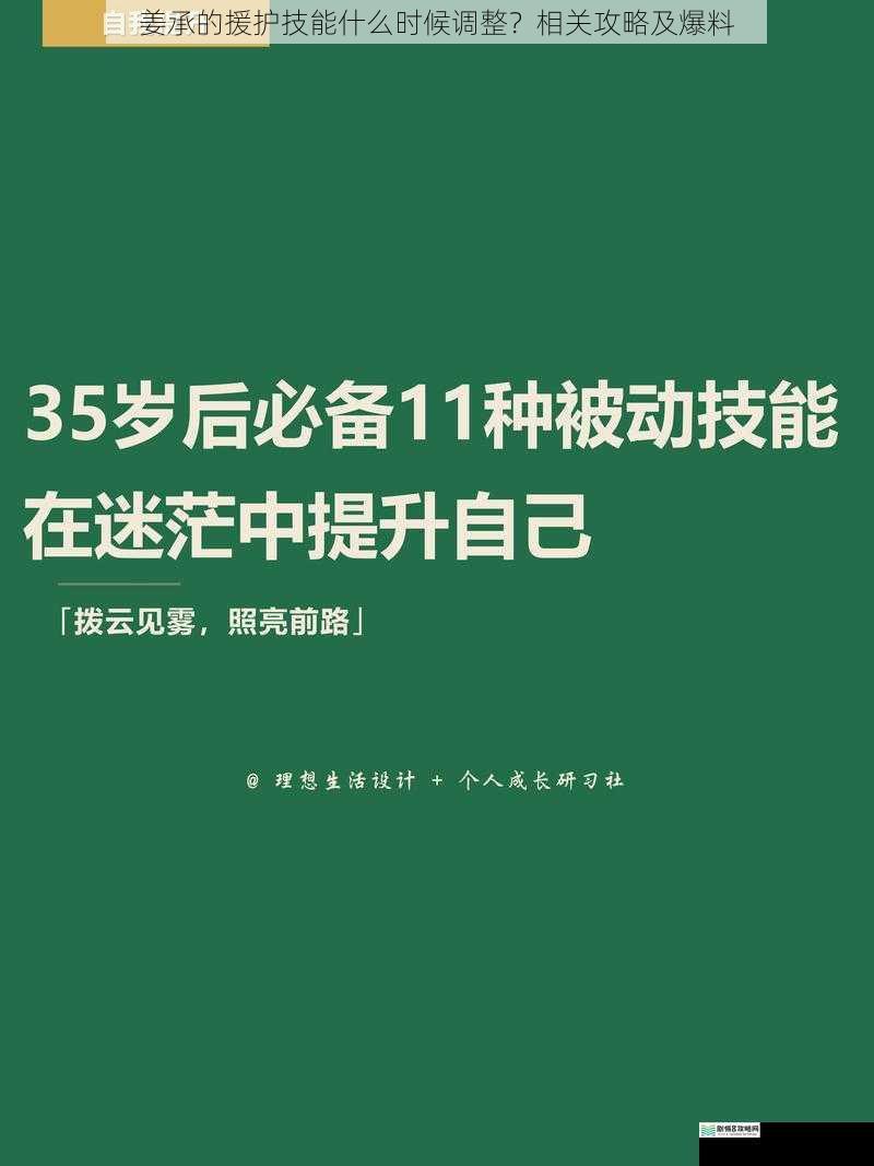 技能调整的背景与原因