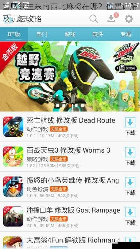 游戏下载渠道