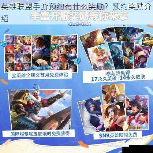 英雄与皮肤奖励