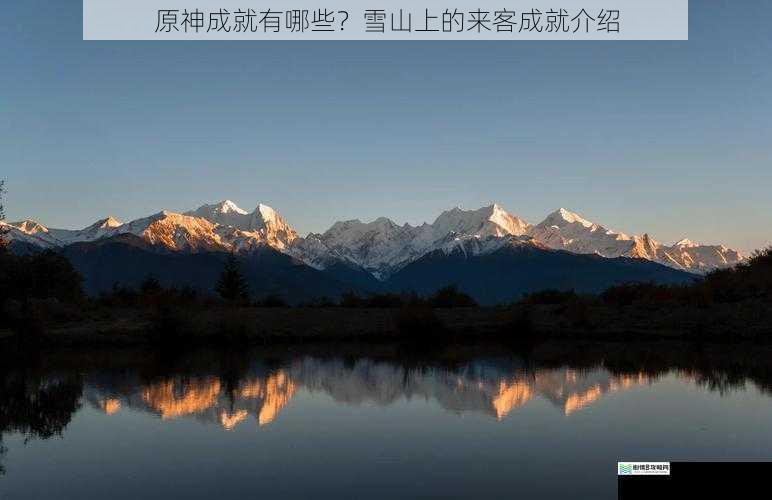 探索雪山的隐秘角落