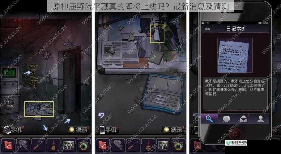 游戏内线索暗示