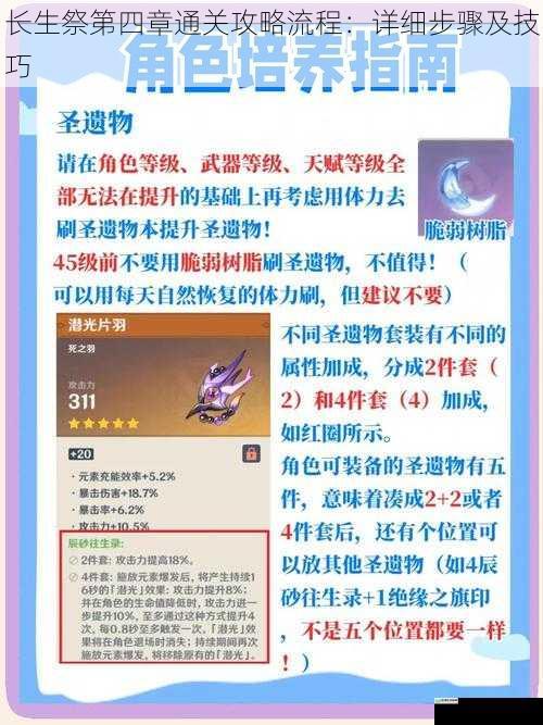 角色培养与装备提升