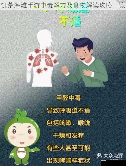中毒症状及原因