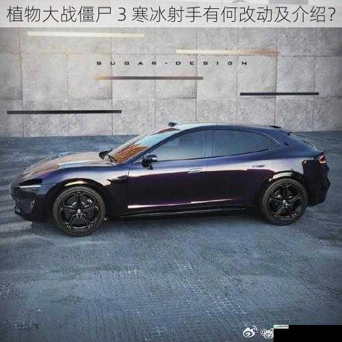 外观与造型的改动