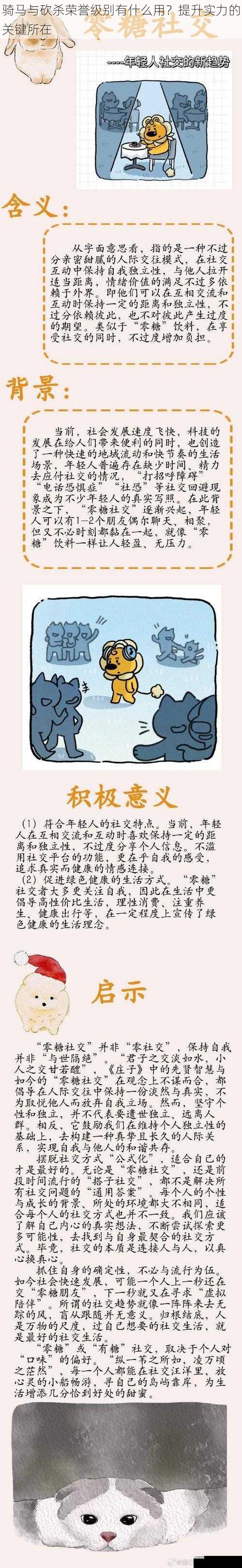 社交地位提升