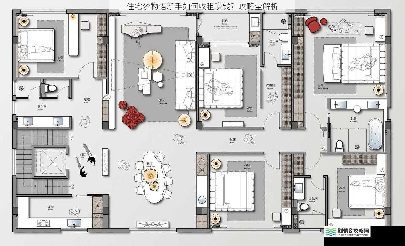 合理规划住宅布局