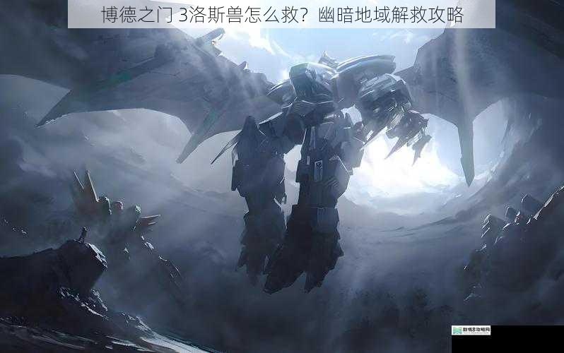 了解洛斯兽的背景